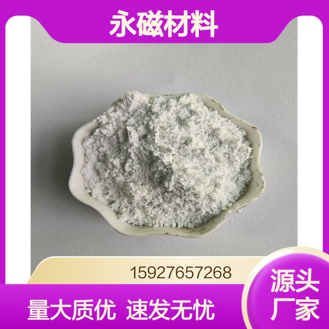 氧化镱 白色粉末 99.99%含量4N 永磁材料 玻璃陶瓷着色 当天发货 开发票