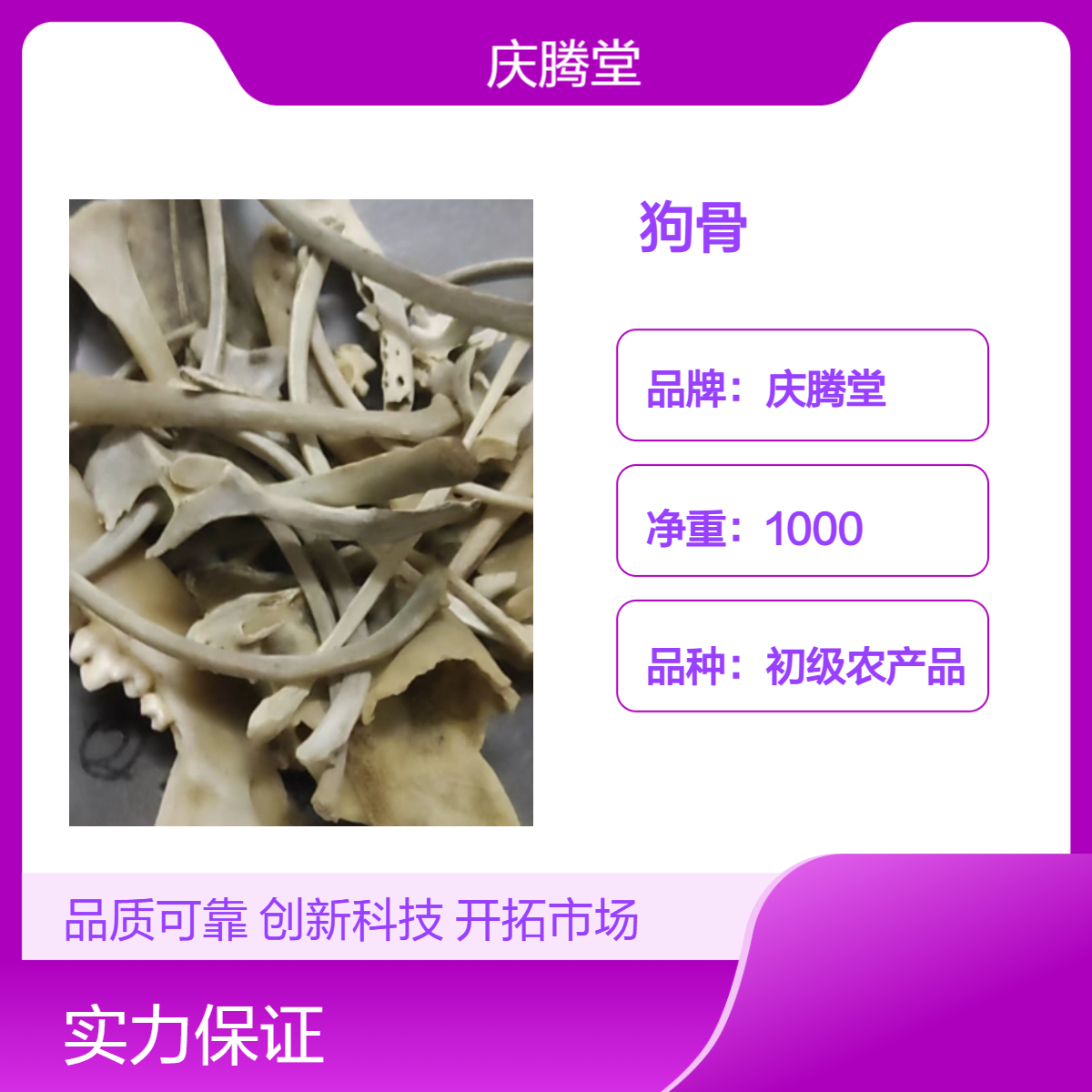 供应 中药材 狗骨 新货 无硫 品质好 全国发货 包邮