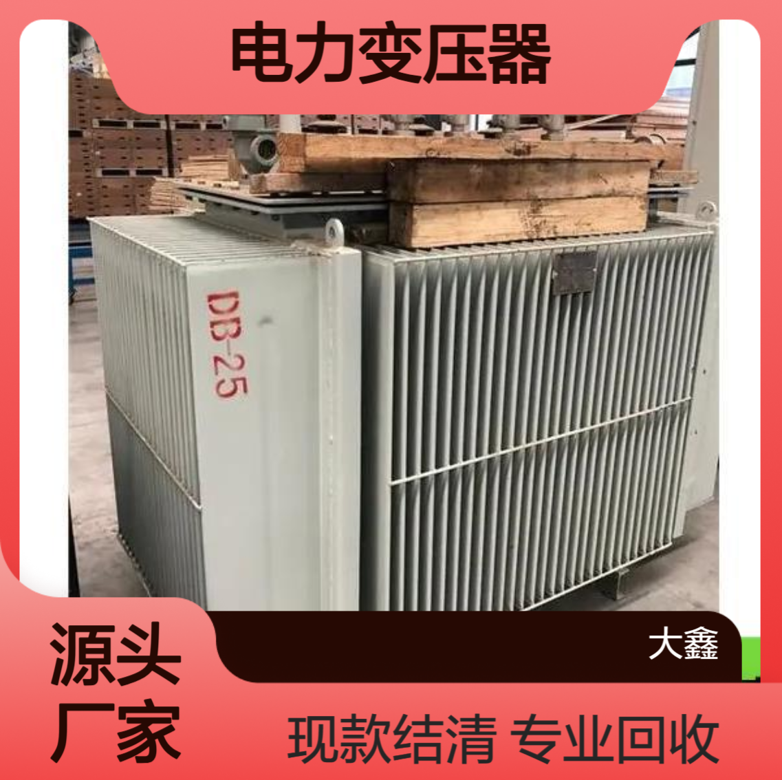 珠 海斗门区风冷式铜芯变压器回收 专业靠谱 现款支付 S11型号 800kw