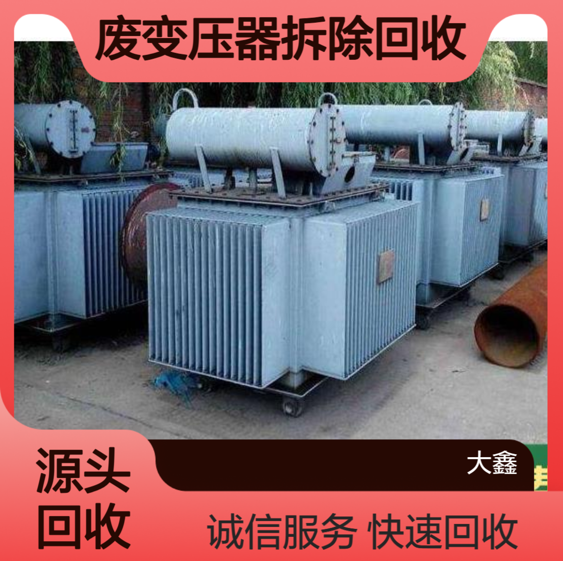 深 圳福田区二手箱式变压器回收 收购干式变压器变电站 拆除自备货车