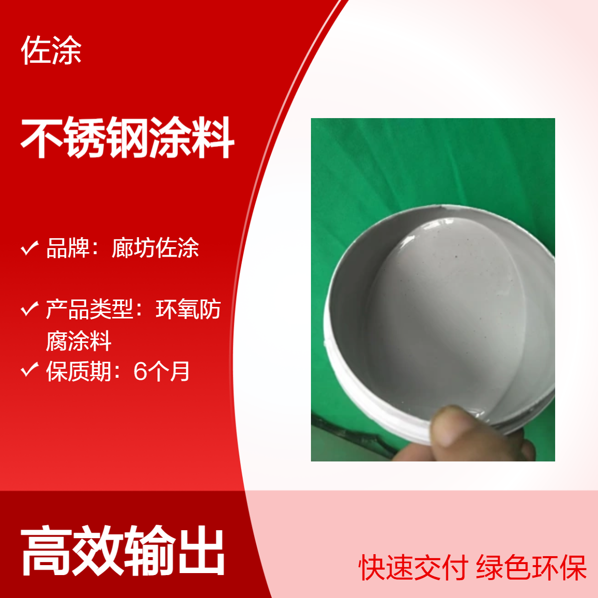 不锈钢涂料附着力问题 耐酸碱 湿固化改性环氧底漆 耐干热 佐涂