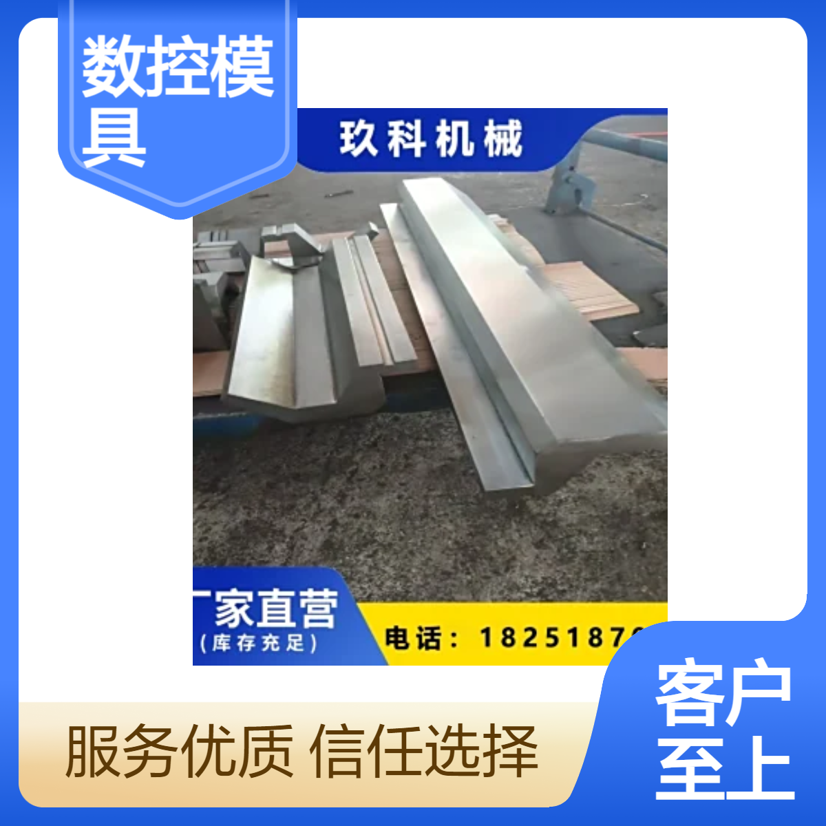 泰铭 供应折弯机模具42CRMO材质锻打热处理淬火50度耐磨耐用