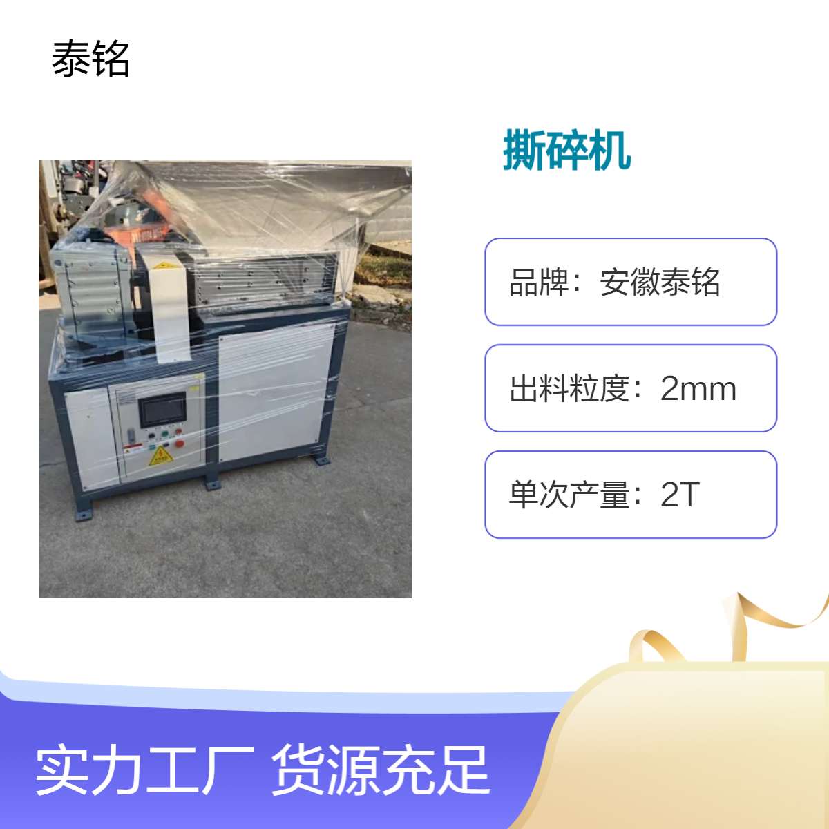 泰铭 供应废废钢铁橡胶轮胎撕碎机可定制适用性广低耗能