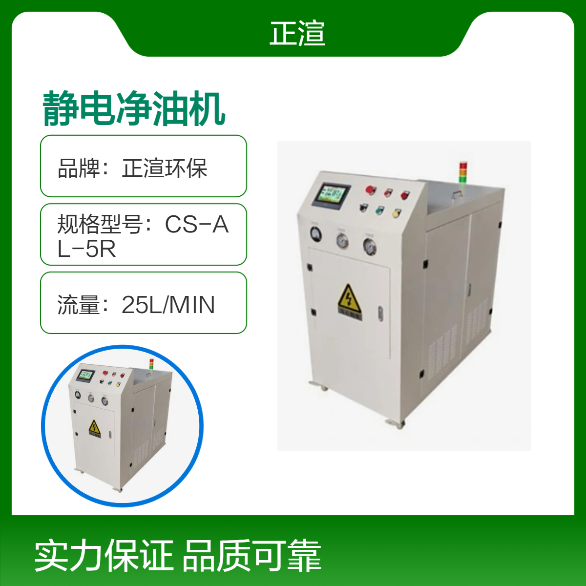 正渲环保 高精度静电净油设备 高效净化 除水除杂 按需定制