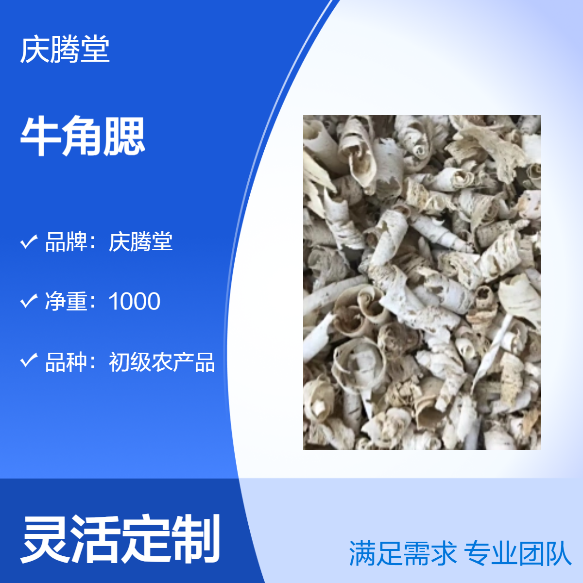 庆腾堂 牛角腮 批发 当年新货 干货 初级农产品 精选