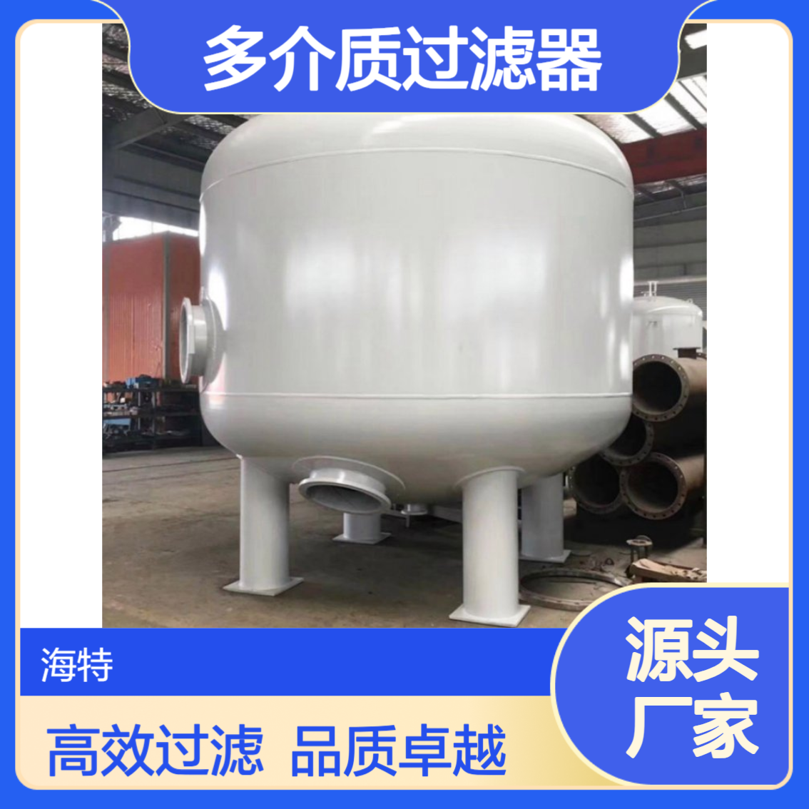 海特滤器 双介质过滤器 双极反渗透前置化学水处理