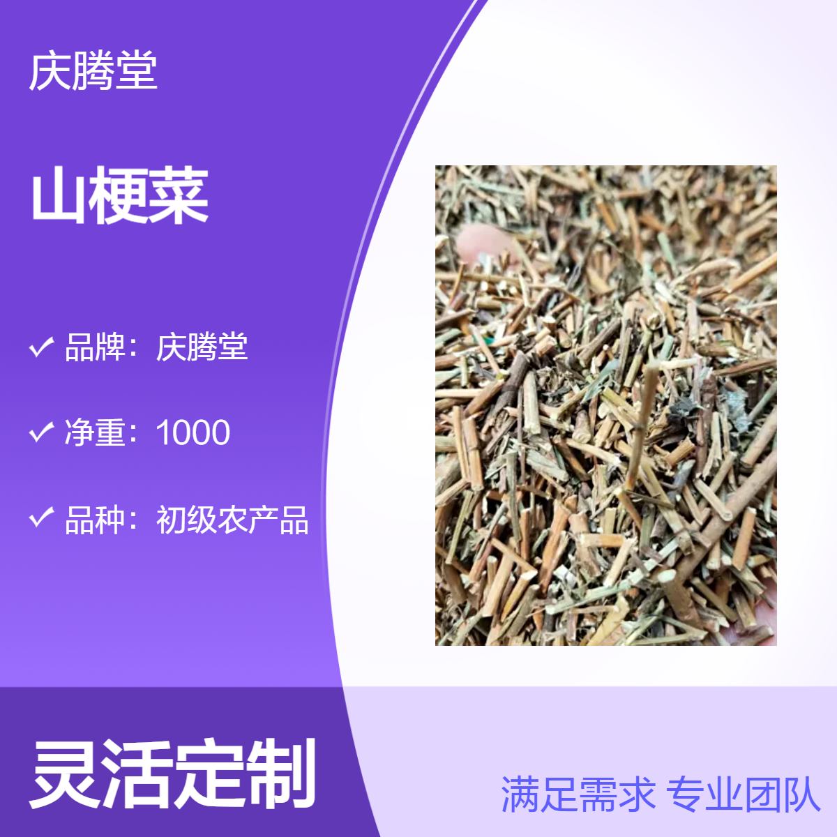 批发中草药 山梗菜 无硫 新货 自然晒干 品质正宗