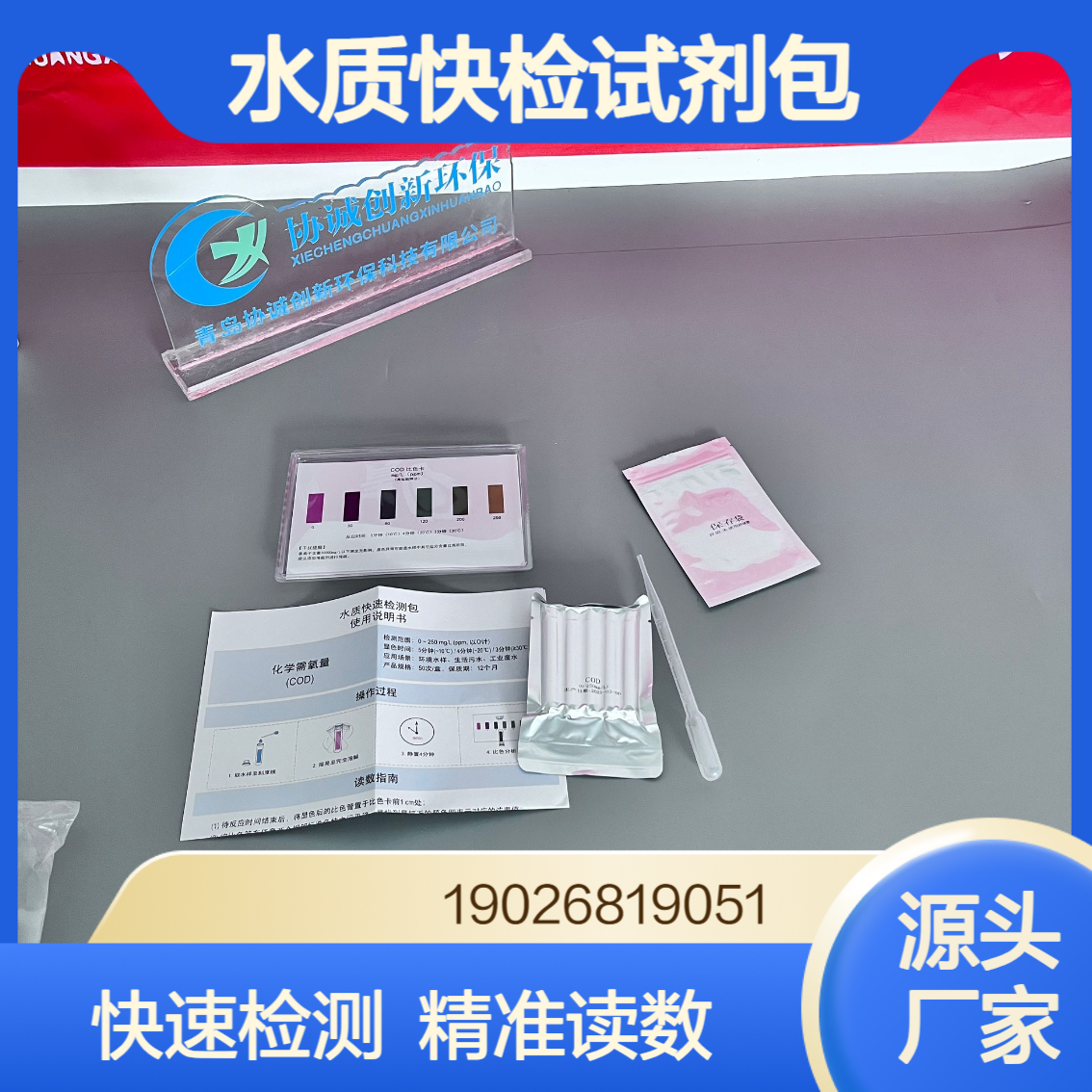 快检试剂包废水水质检测箱快速定性检测PH COD 氨氮及常见重金属