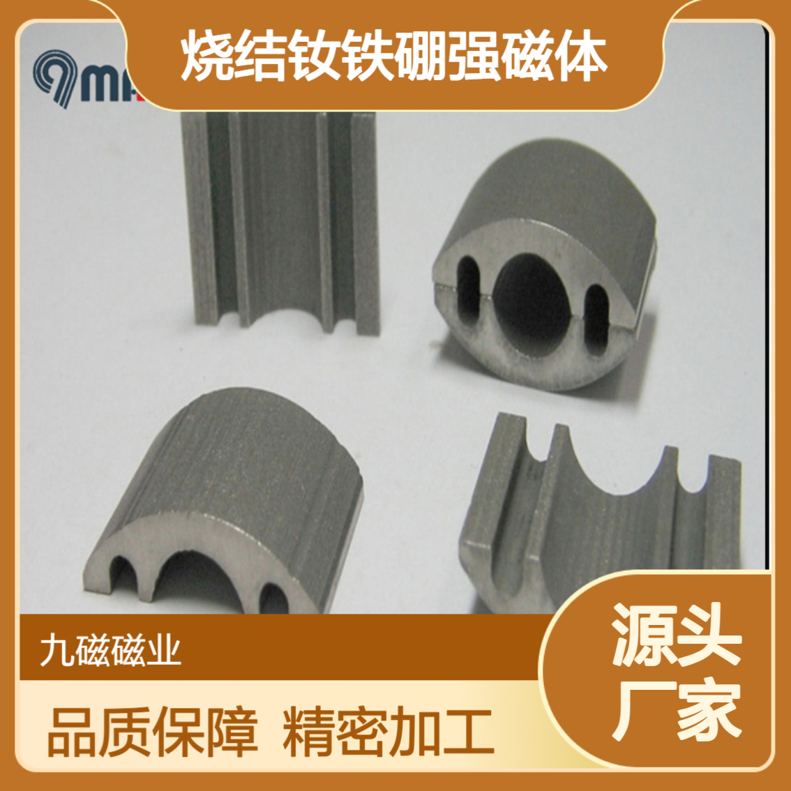 定制烧结钕铁硼强磁体 管道除垢器磁钢 注塑磁铁 九磁磁业 厂家货源