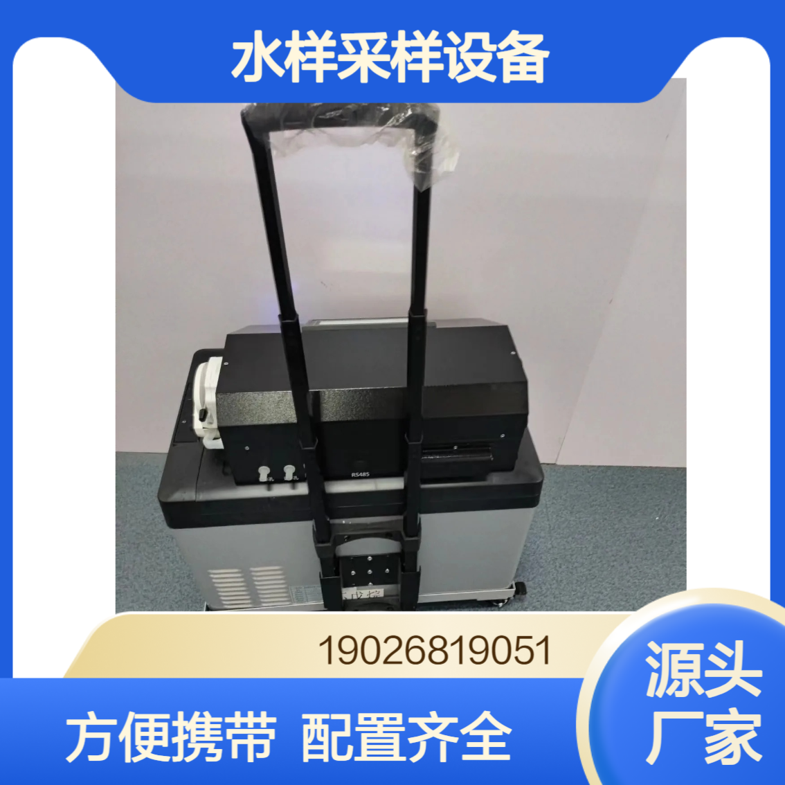 生态环境执法配套水样采样设备现场水质采样箱样品固定剂采集箱