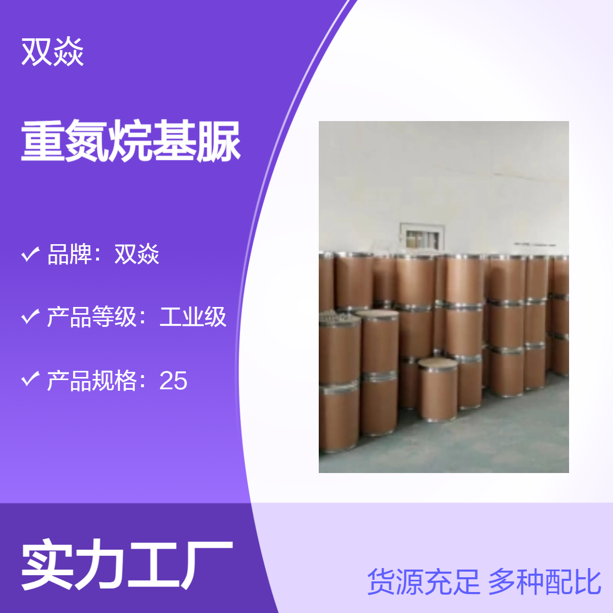 重氮烷基脲 工业级原料 CAS号99-93-4厂家供应