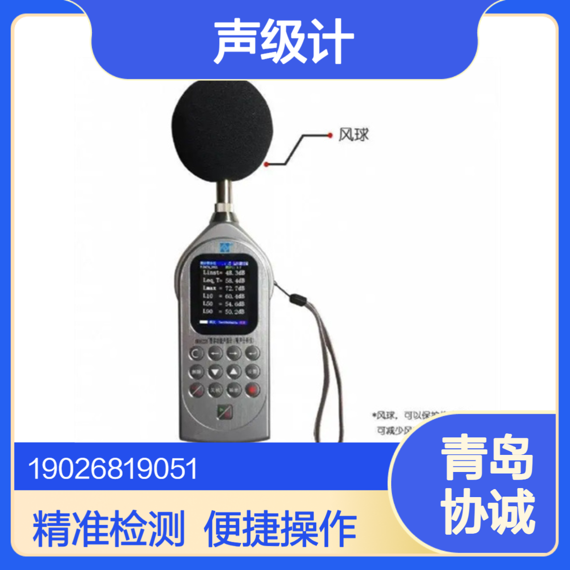 便携式噪声检测仪声级计用于环境噪声的即时和等效检测