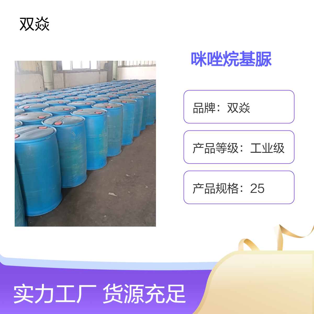 咪唑烷基脲 工业级98%CAS号39236-46-9厂家供应