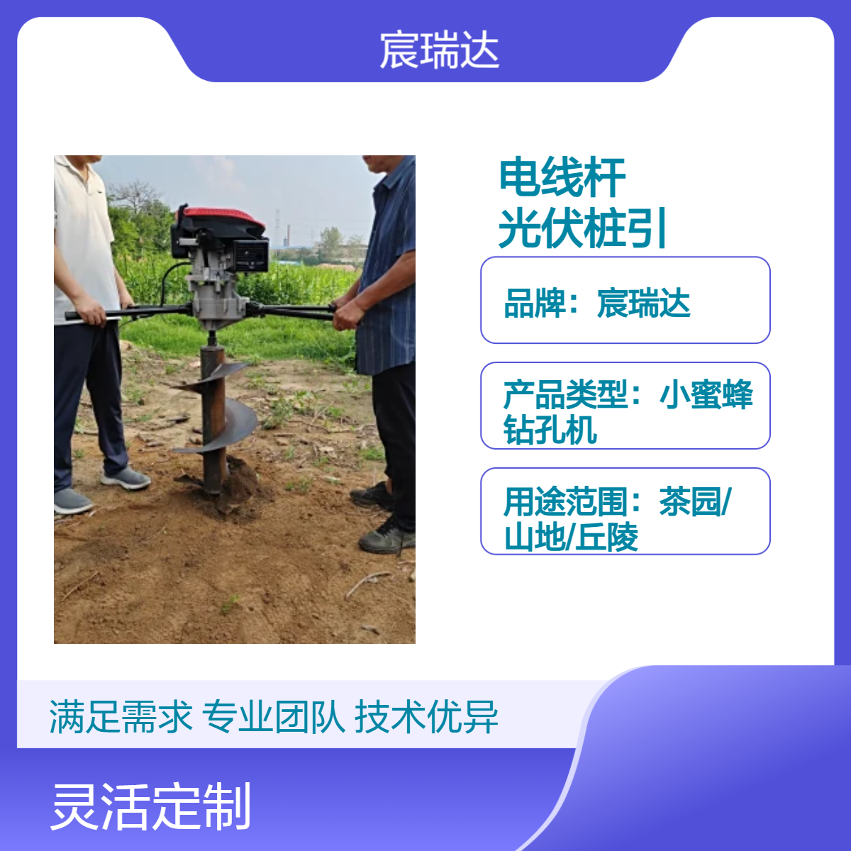 宸瑞达手扶电线杆钻孔机 山地光伏小蜜蜂打洞引孔 电力施工轻型栽杆