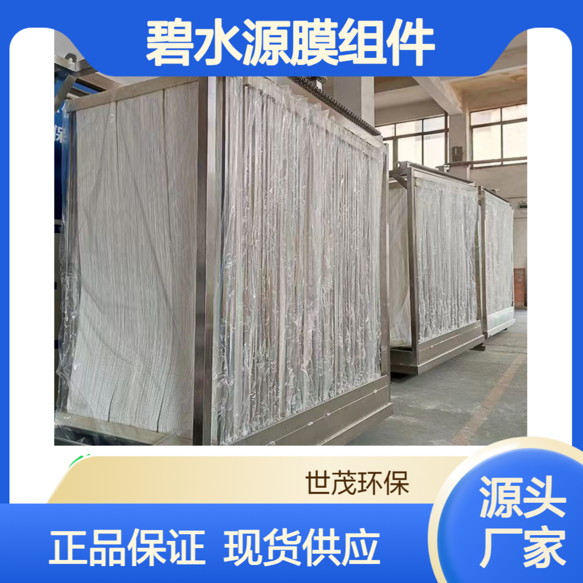 碧水源MBR膜组件 不锈钢材质 中空纤维帘式30平一级A标
