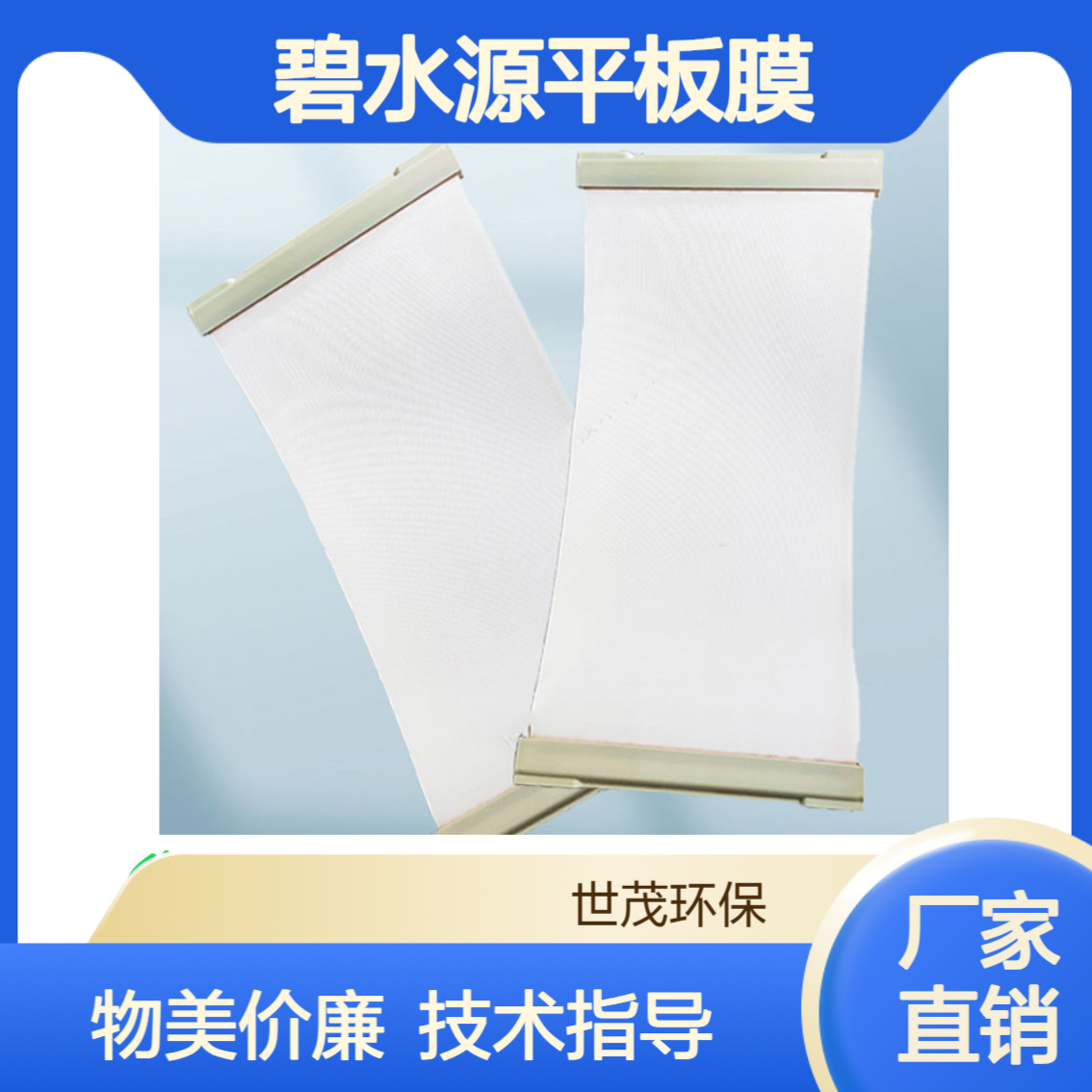 碧水源PVDF材质MBR平板膜组件 定制微滤超滤耐酸碱 柔性平板膜