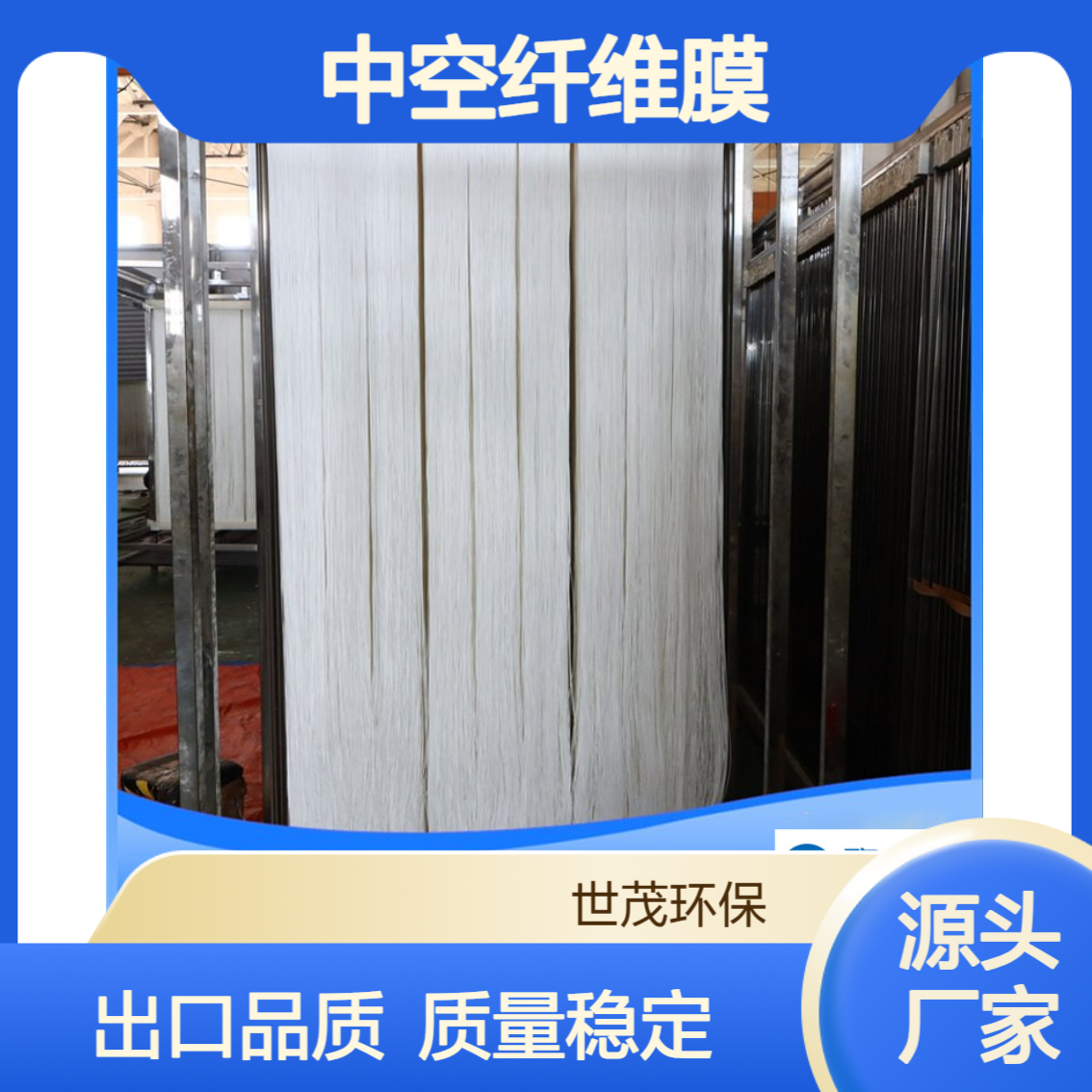 碧水源PVDF浸入式中空纤维膜组件 35M2定制款