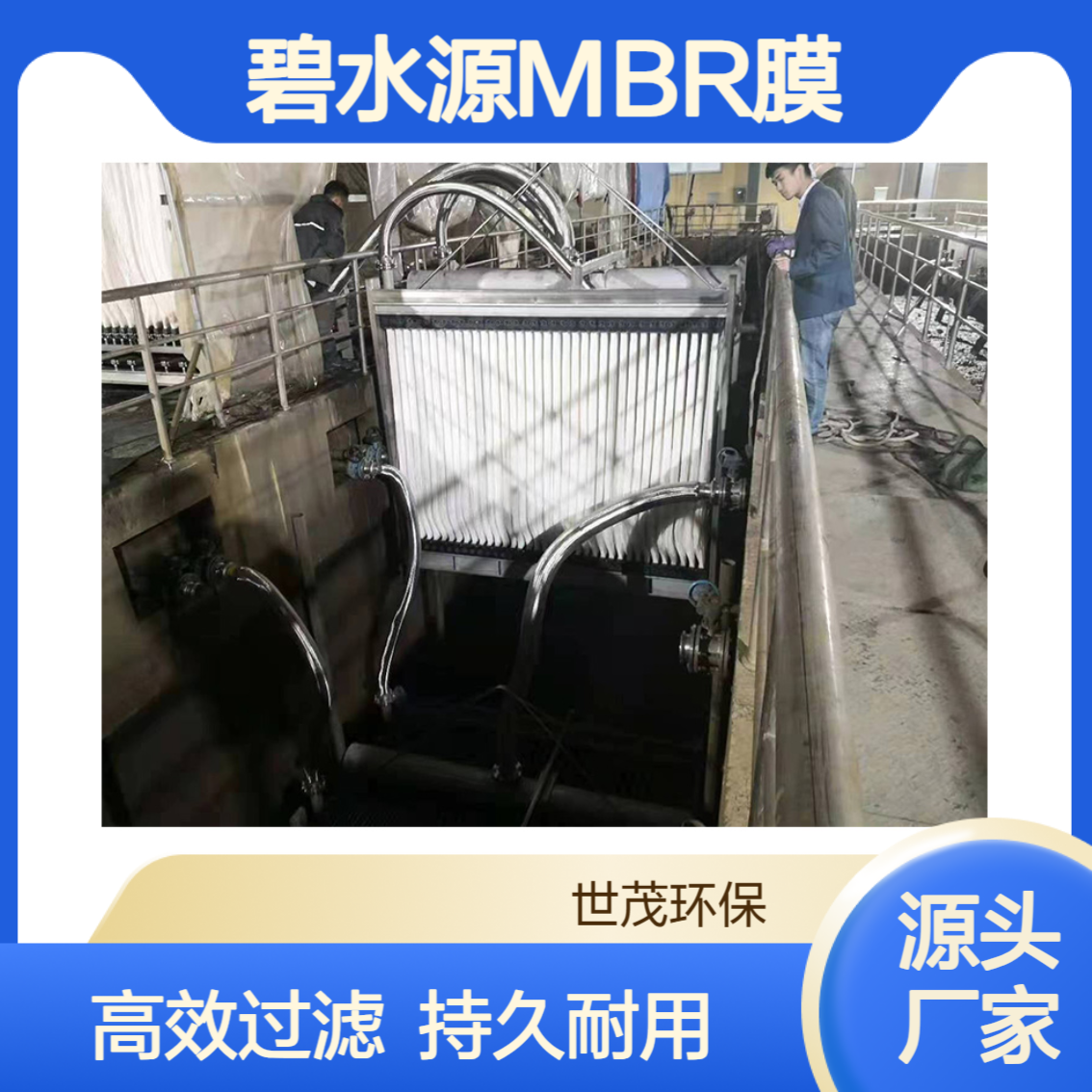 碧水源定制PVDF材质MBR膜组件 垃圾渗滤液处理专家