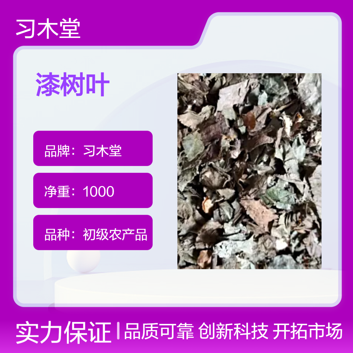 习木堂 原色 漆树叶 无硫 新货 自然晒干 初级农产品