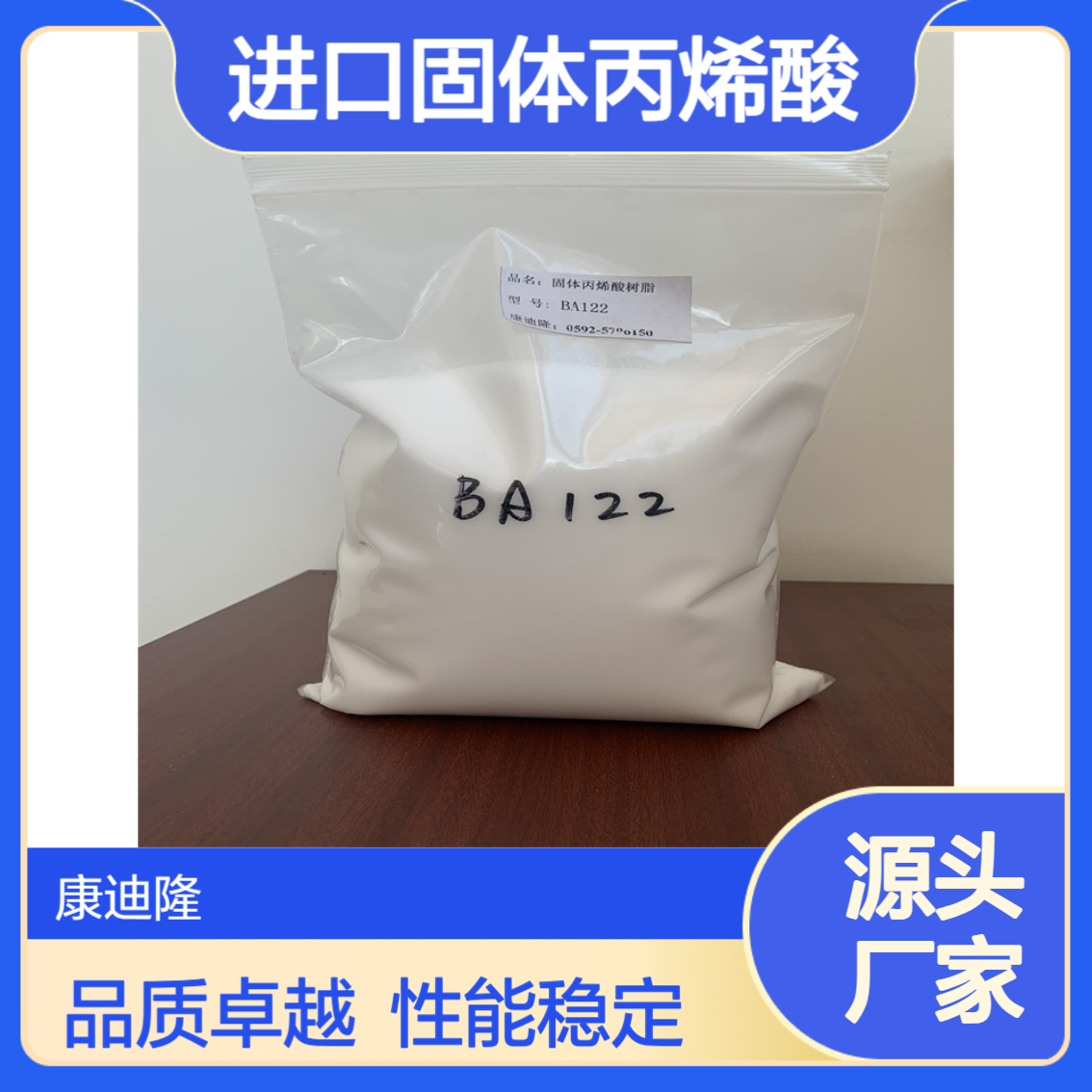 丙烯酸树脂 混凝土/凹印油墨/塑料涂层用韩国固体丙烯酸BA122