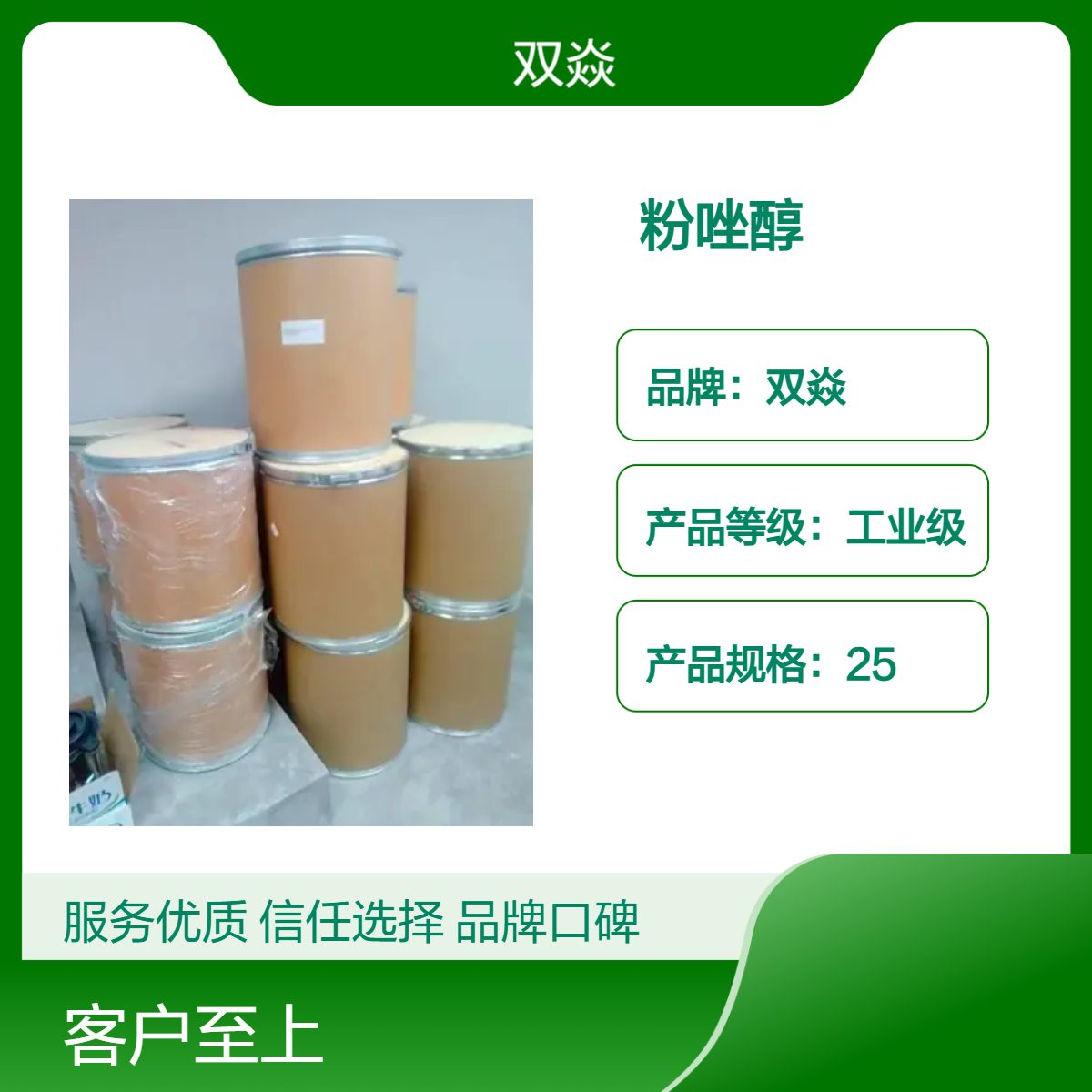95%粉唑醇(Flutriafol)CAS号76674-21-0厂家优势供应
