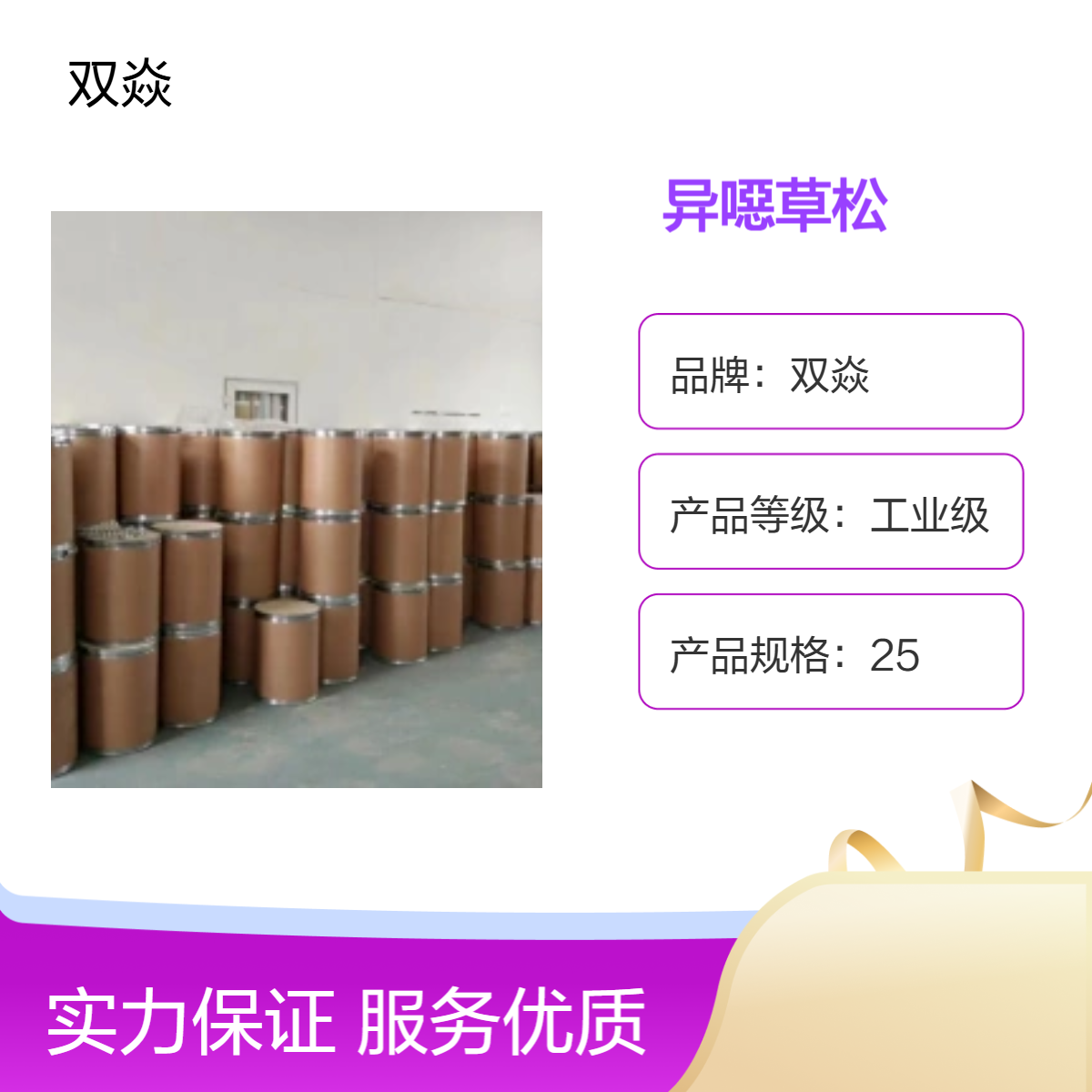 95%异噁草松农用CAS号81777-89-1厂家优势供应