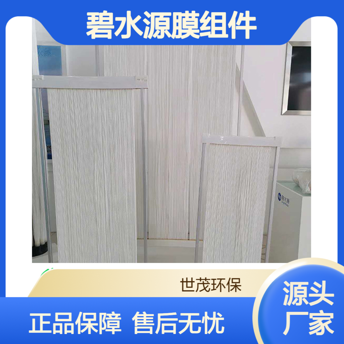 碧水源MBR帘式PVDF超滤膜组件 0.4μm高效过滤