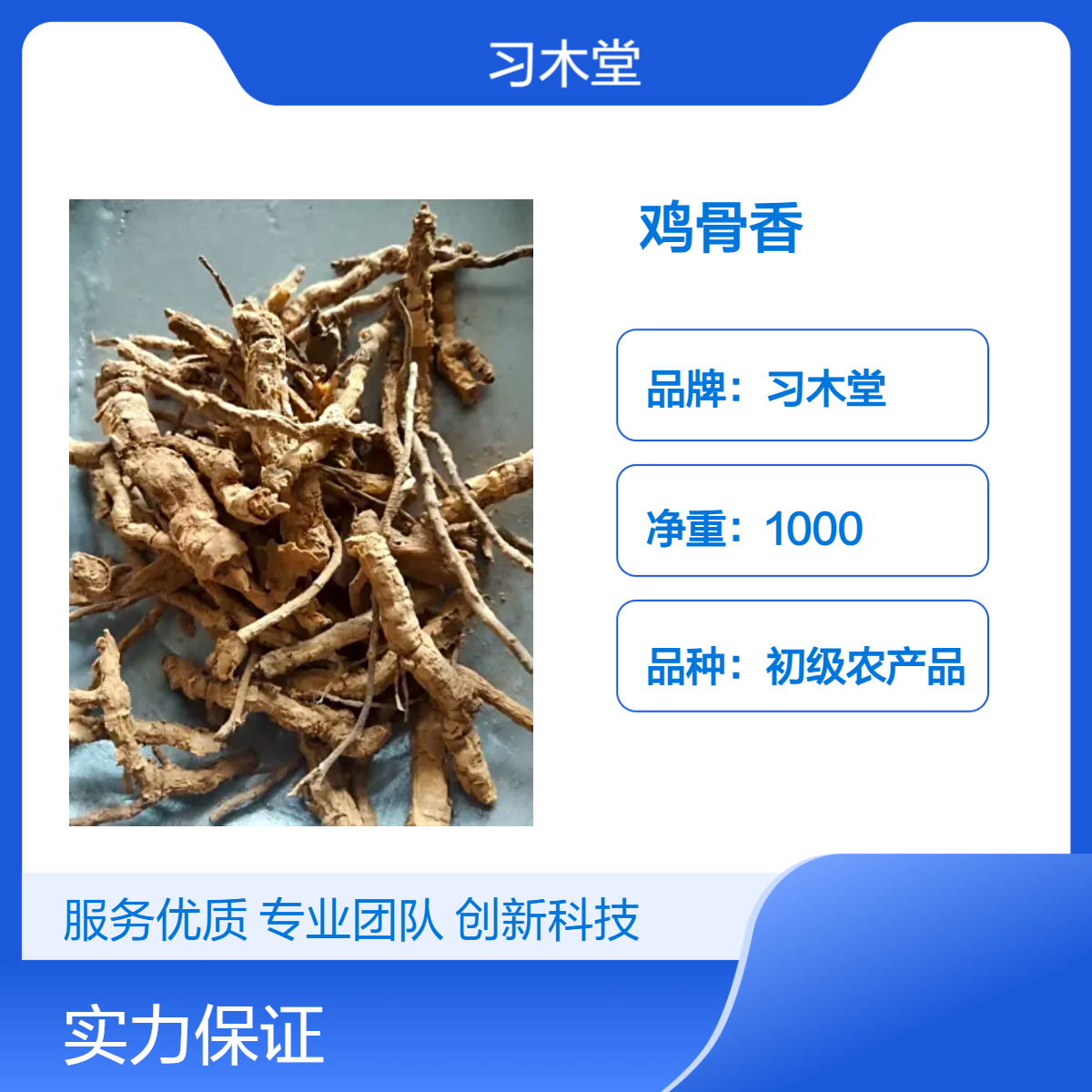 批发 中药材 鸡骨香 鸡骨草 无硫 新货 自然晒干 品质好