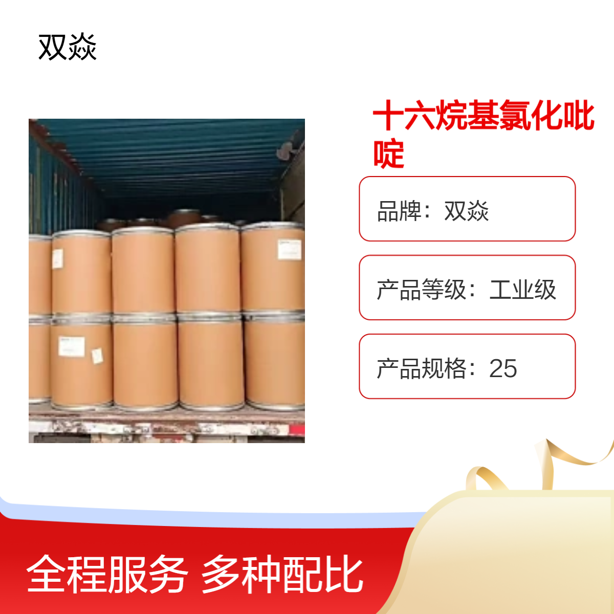 十六烷基氯化吡啶CAS号123-03-5厂家优势供应