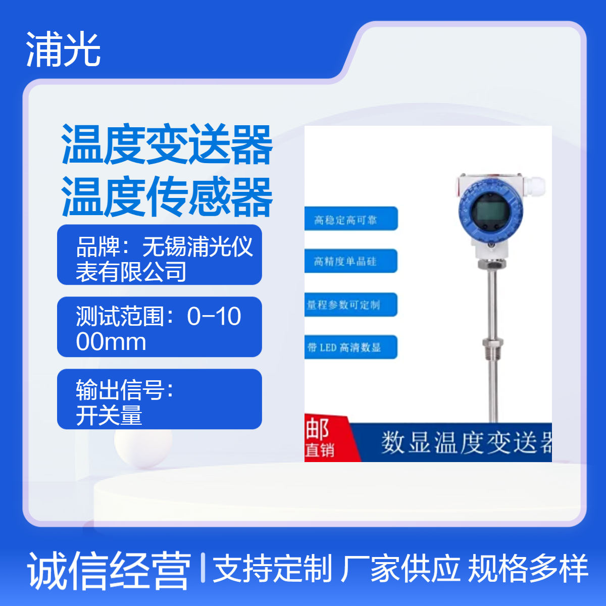浦光仪表 一体化温度变送器 防爆型4-20mA热电阻温度传感器 可定制