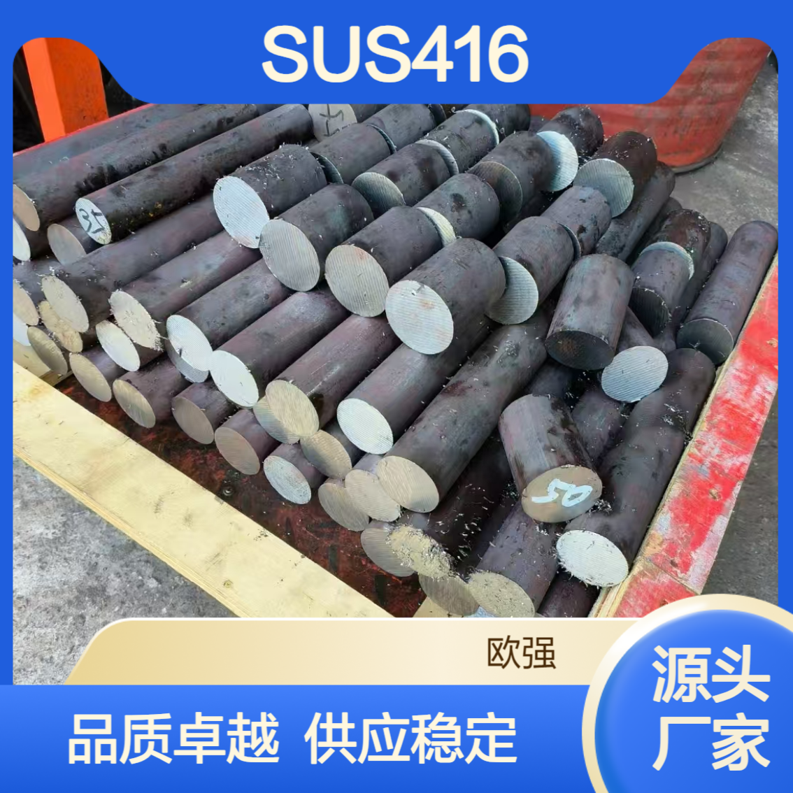 SUS416不锈钢圆棒 SUS420J1薄板中厚板 研磨棒 厂家