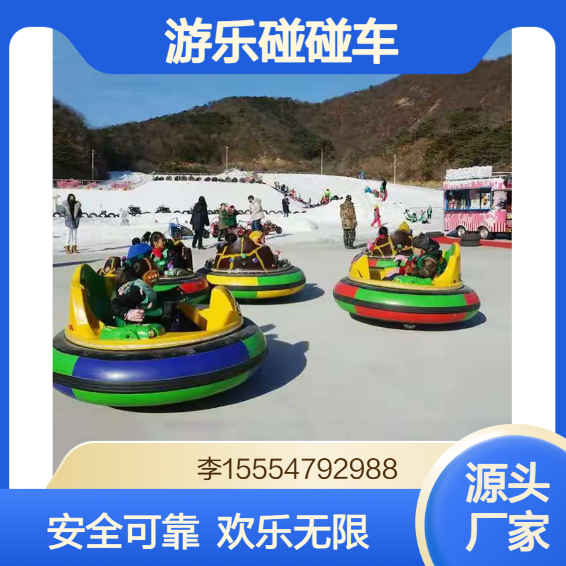 解锁童趣新姿势，金耀集团生产游乐碰碰车带你嗨翻全场