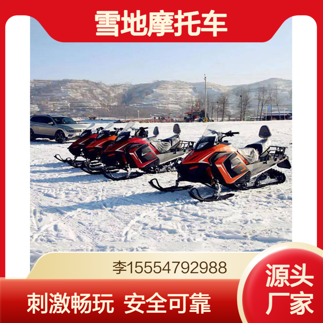 游乐雪地摩托开跑：引擎轰鸣处，感受雪地上的自由无边界