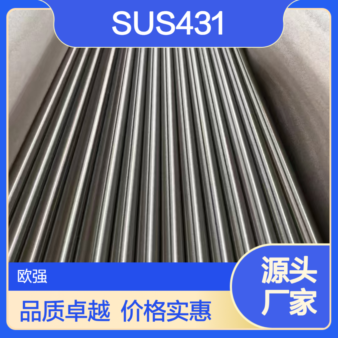 供应SUS431圆棒 SUS440A板材 研磨棒 不锈钢薄板