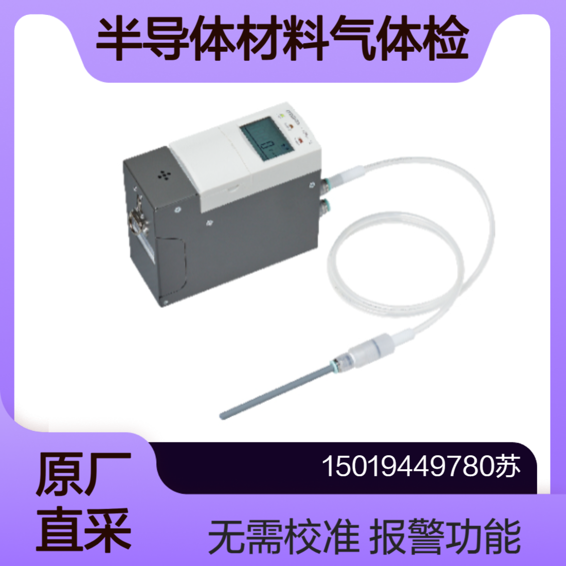 XPS-7II 检测半导体工厂中使用的各种有毒气体和半导体材料气体New Cosmos