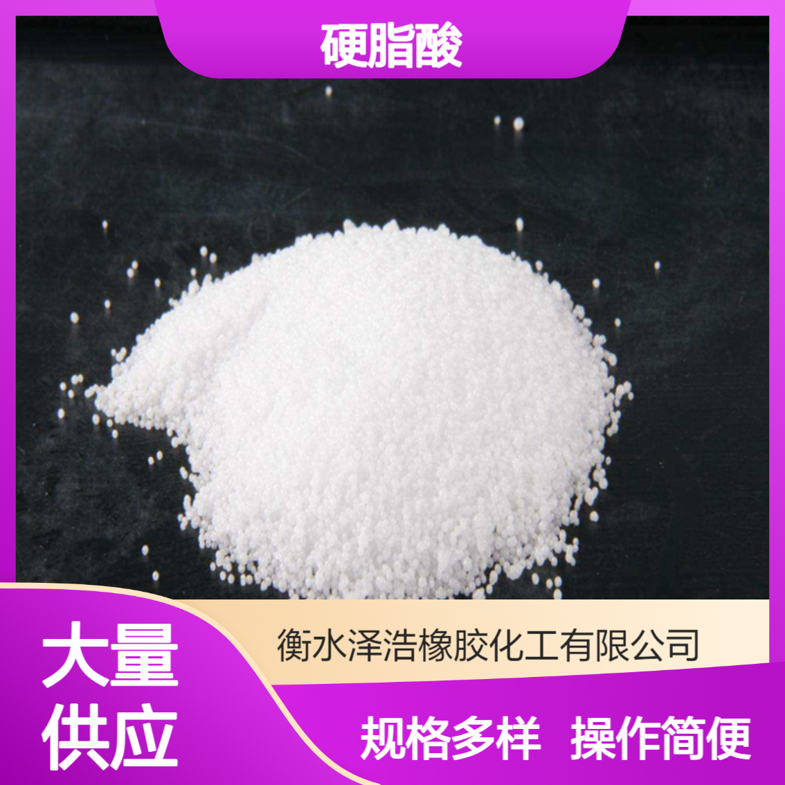 大量供应 1840硬脂酸 粉末状脱模剂分散剂 粘结性好 多种规格