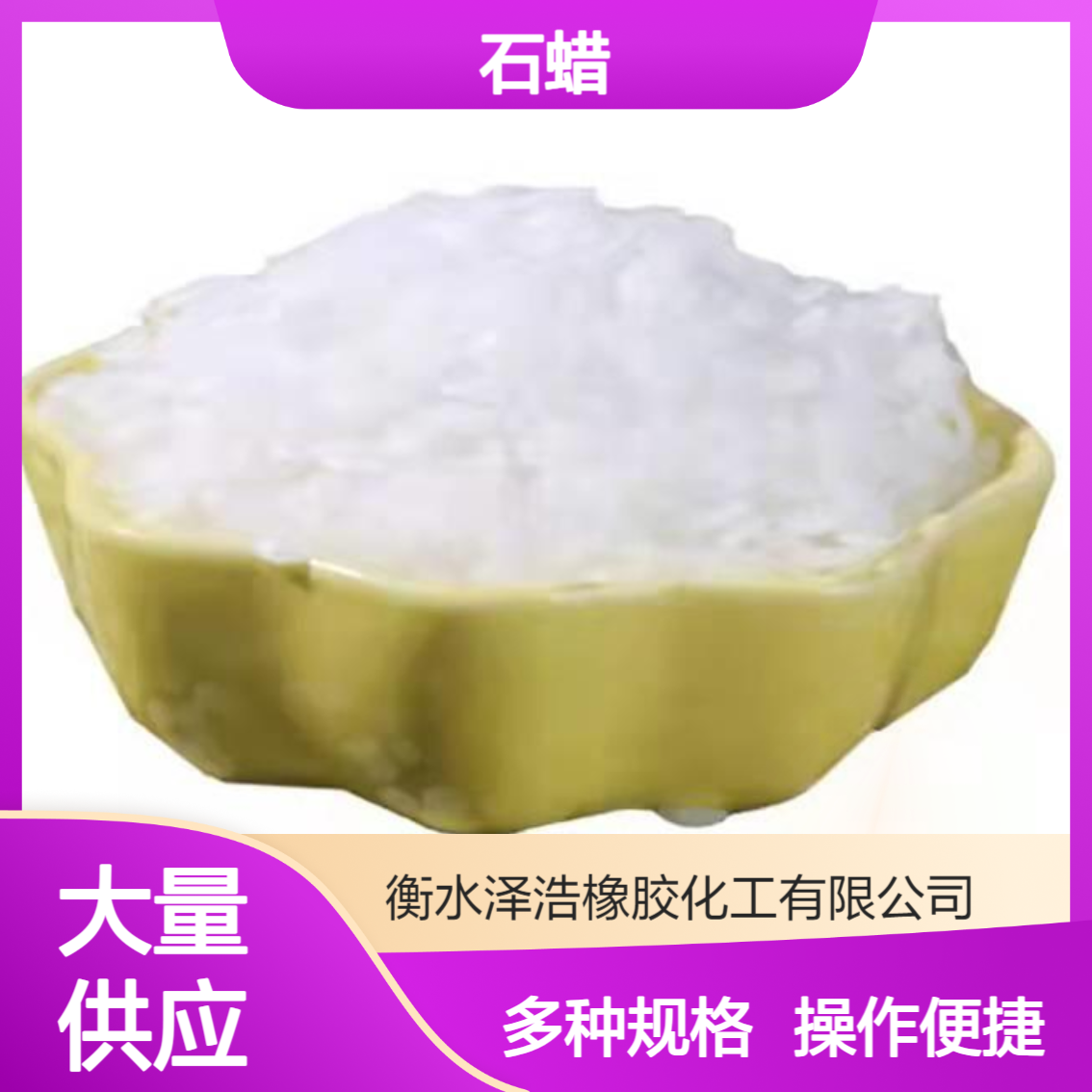 大量供应 块状石蜡 用于火柴制造行业 规格多样 操作简便