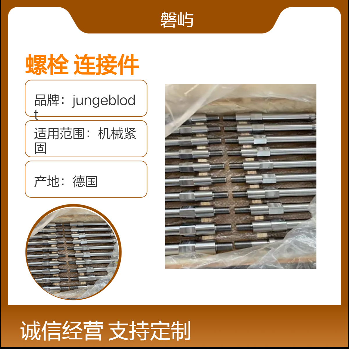 德国Superbolt超级螺栓M120*6*1200石油设备连接件