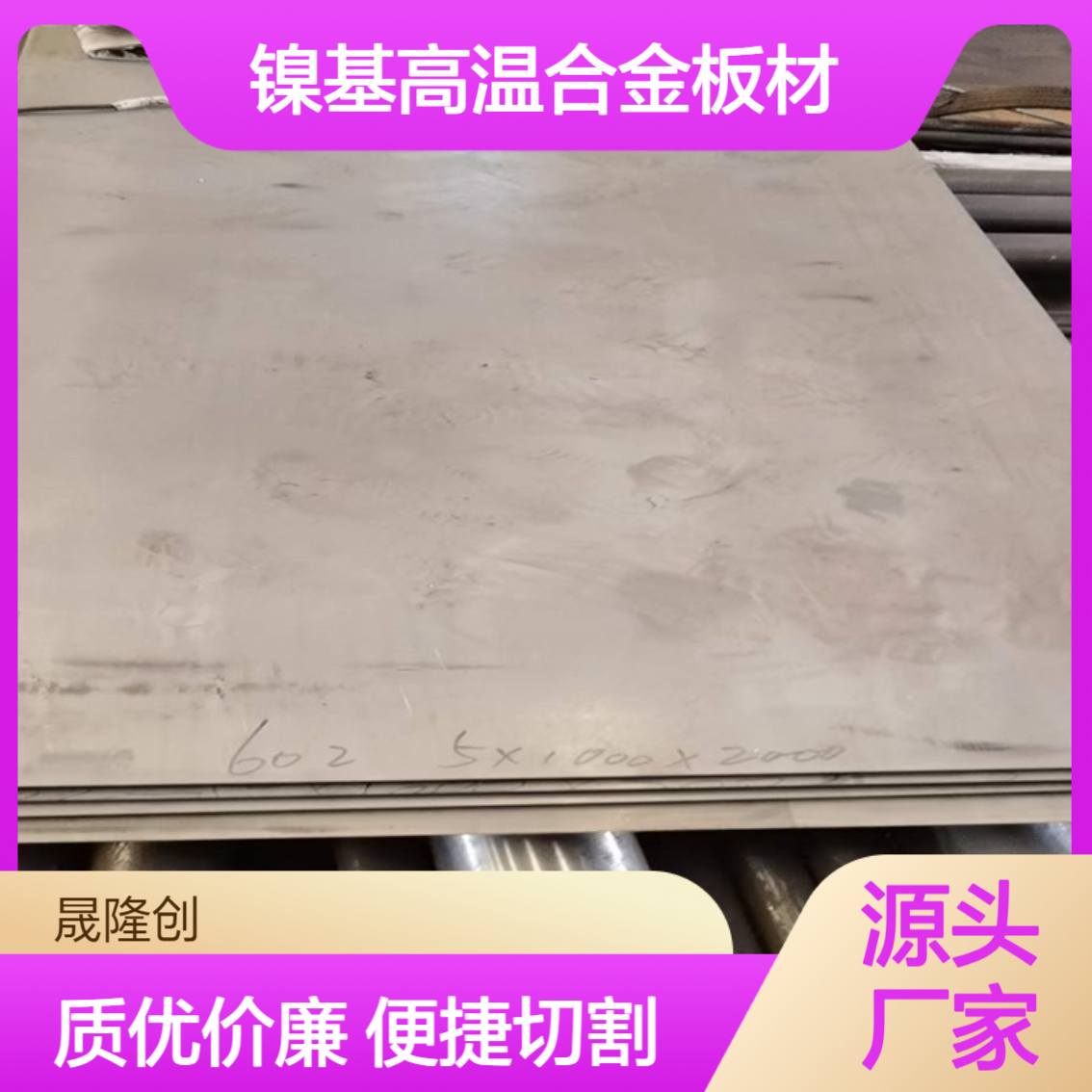 冷轧热锻N07750钢板 镍基高温合金板材 切割成型 抗还原性腐蚀能力