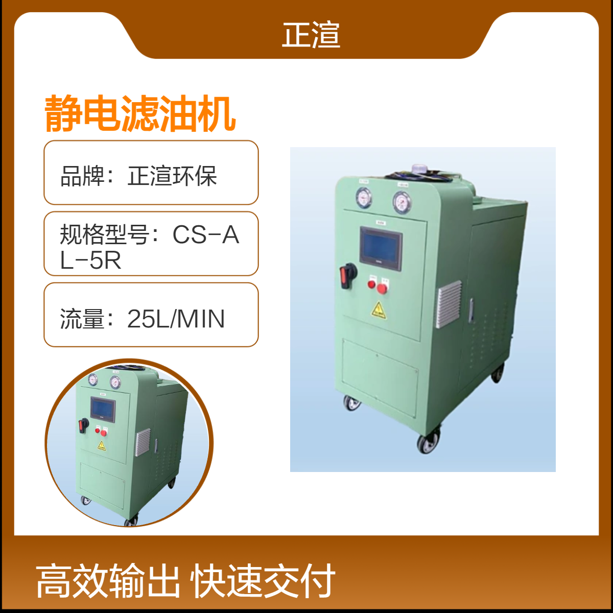 正渲环保 智能精密静电滤油机 高效净油设备 油泥处理 工业环保