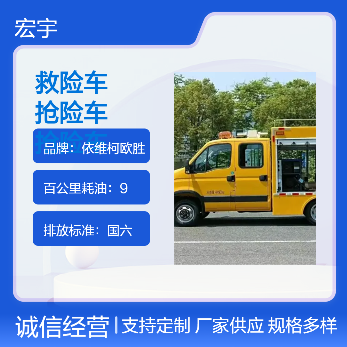 蓝牌依维柯6人双排座燃气救险车 人员救援与转运抢险车 应急气防车