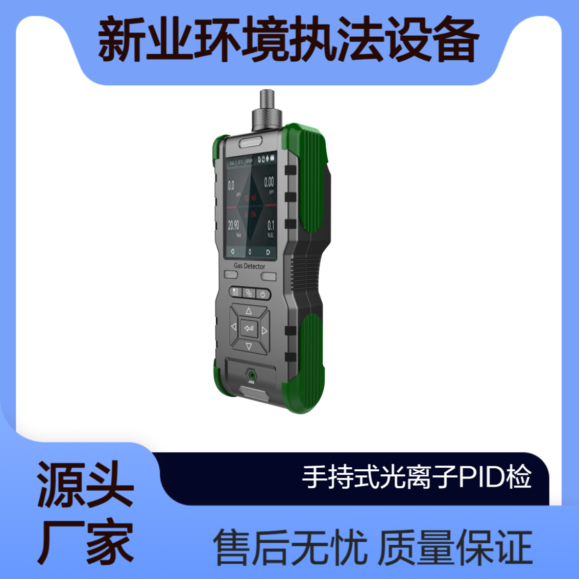 新业环境执法设备 手持式光离子PID检测仪XY-2000 泵吸式采样方式