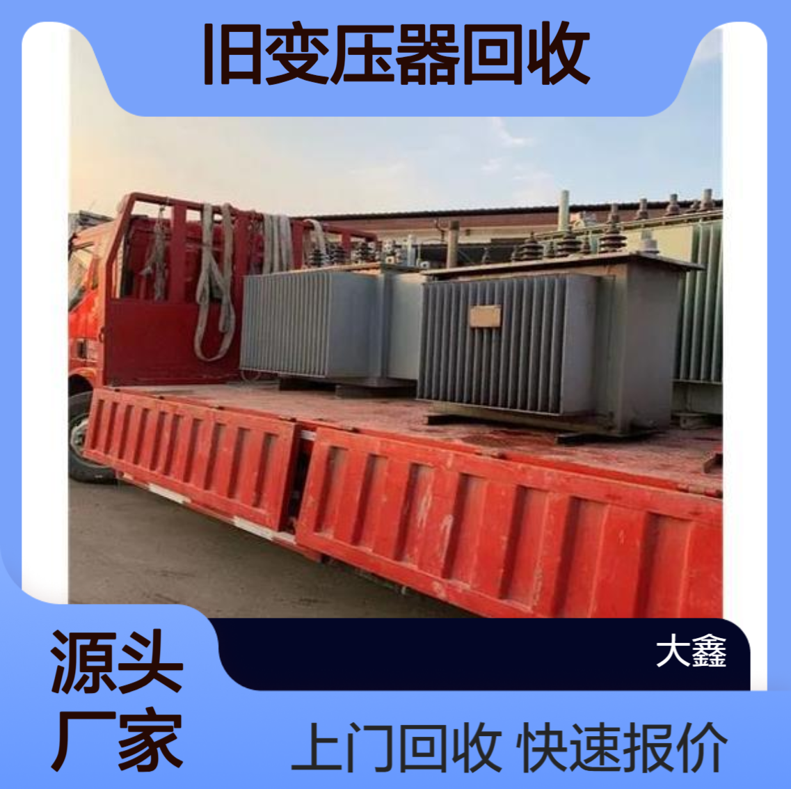 佛 山南海区回收低频耦合保护油浸风冷式变压器 ED干式配电上门收购