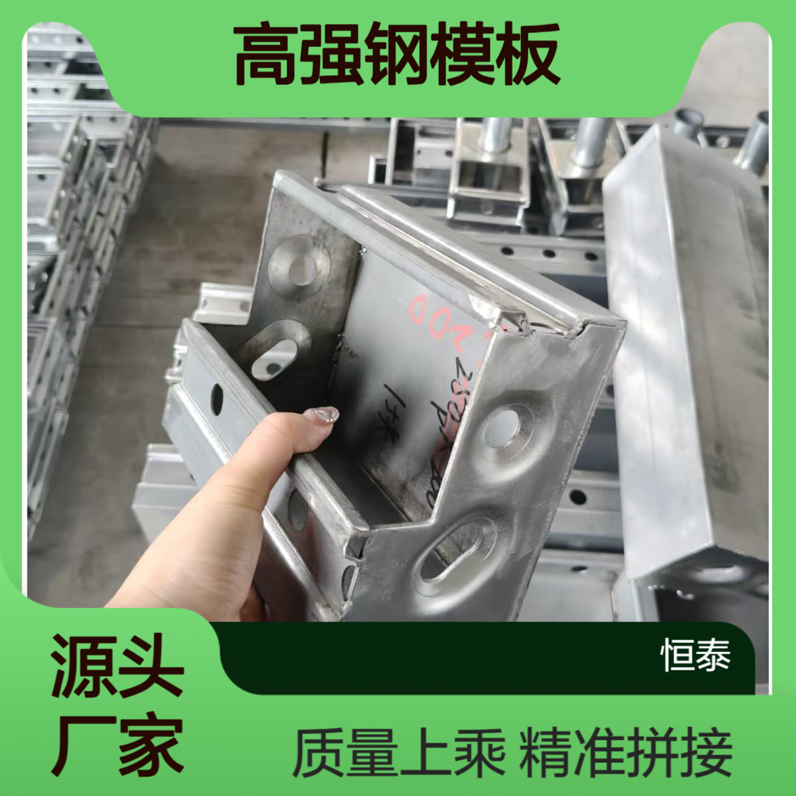 高强钢模板 精准拼接无漏浆 混凝土表面免抹灰 提升工程质量