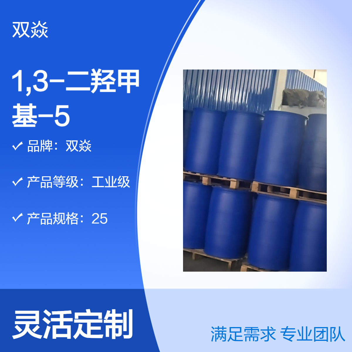1,3-二羟甲基-5,5-二甲基海因 工业级 原料 CAS号6440-58-0