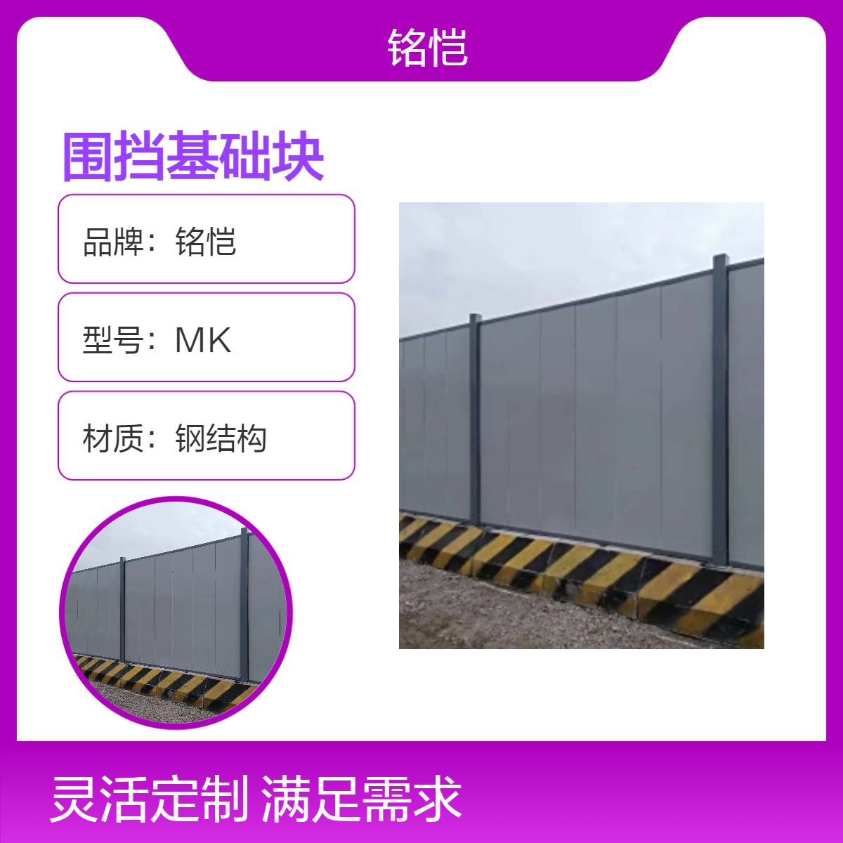 围挡基础块 施工围挡基础混凝土块 方形 铭恺可定制规格
