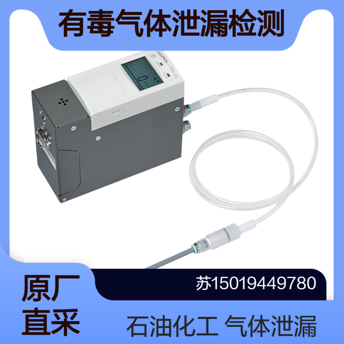 New Cosmos XPS-7II石油化工工厂中检测有毒气体泄漏 支持NF3检测
