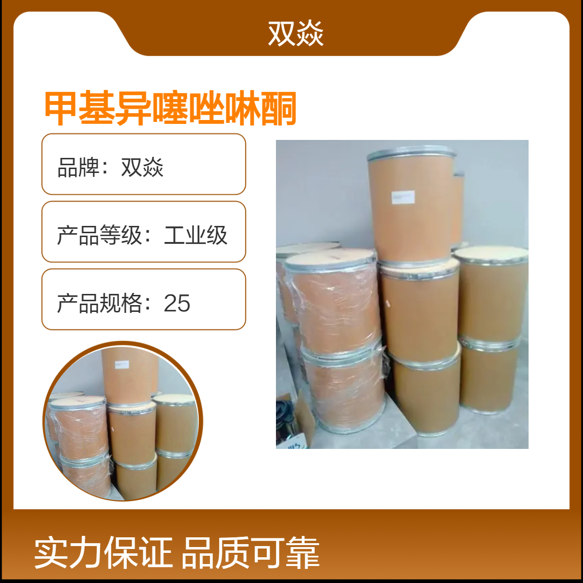 2-甲基-4-异噻唑啉-3-酮（MIT）厂家供应CAS号2682-20-4