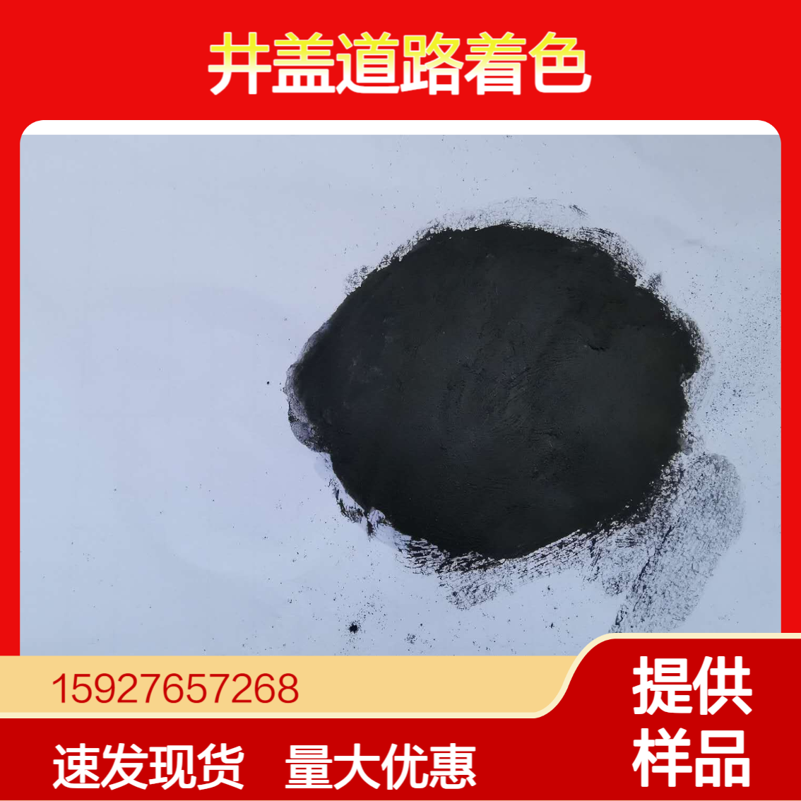 氧化铁黑 黑色粉末 井盖道路着色 底漆面漆 325目 含量98% 当天发货