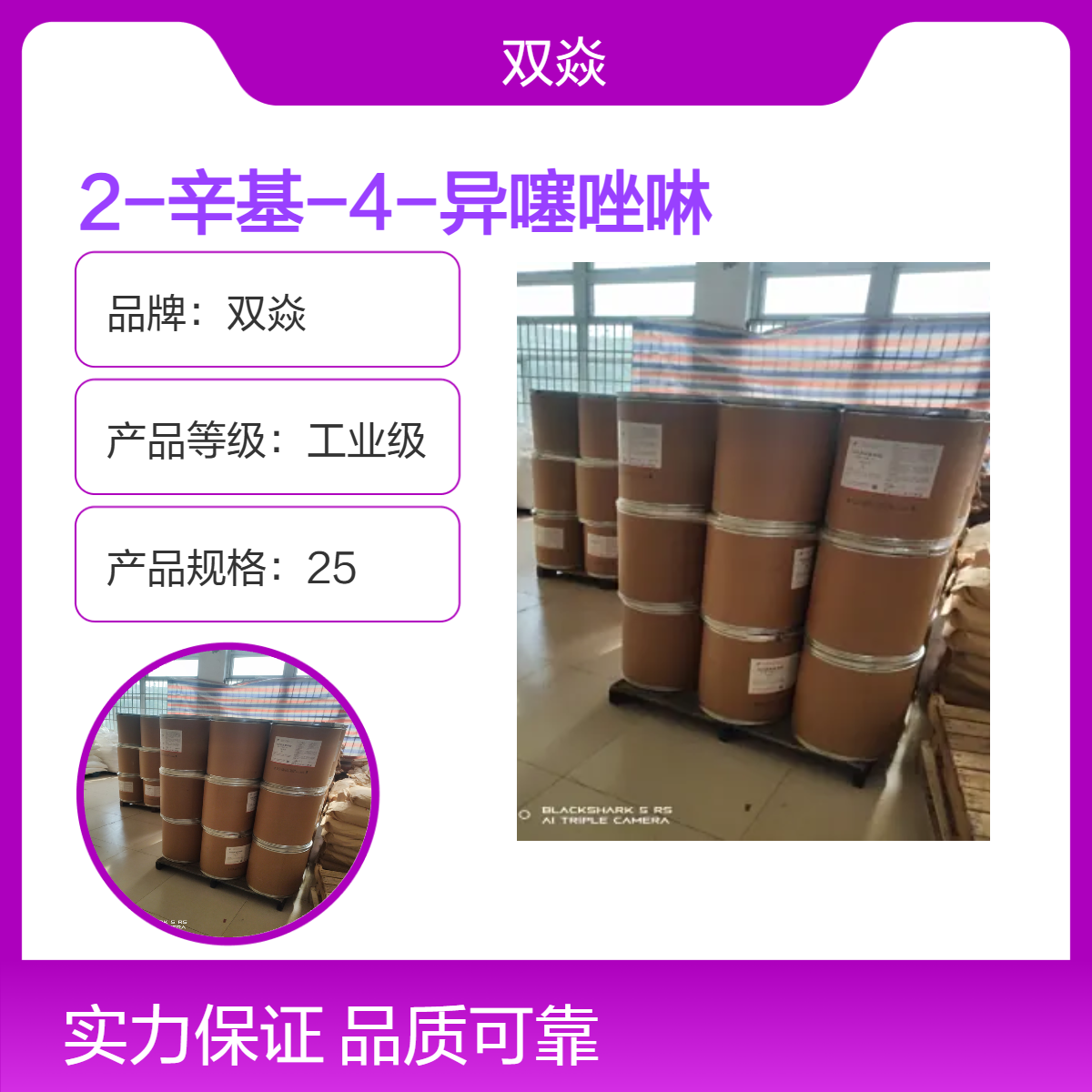 2-辛基-4-异噻唑啉-3-酮（OIT）生产厂家CAS号26530-20-1